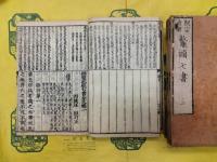 開宗直解 鼇頭七書（線装5冊）