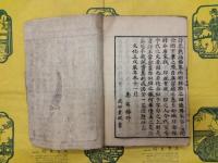 宋三大家詩鈔 楊誠斎（線装5冊）