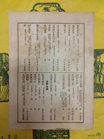 大阪府立図書館稀覯図書陳列目録第一回～第七回、図書陳列目録第八回 和漢書目