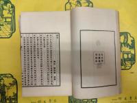 書槩 新訂十七帖説鈴（合本）