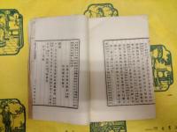 書槩 新訂十七帖説鈴（合本）