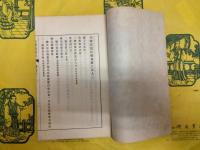 左伝賈服注攟逸（東方文化学院京都研究所研究報告第八冊）
