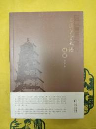 安順方言土語精解