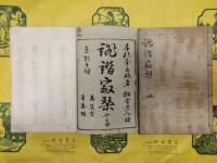 俳諧寂栞（線装3冊）