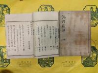 俳諧寂栞（線装3冊）