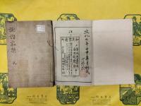 俳諧寂栞（線装3冊）