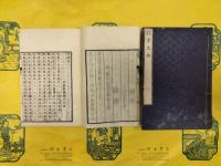 拙堂文話・続文話（線装4冊）