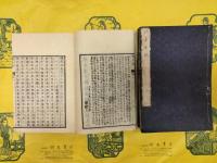 拙堂文話・続文話（線装4冊）