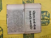 欽定元史（線装24冊）