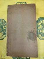 校注海音詩全巻（台湾叢書学芸門第二種）