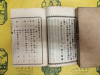 日本酒改良実業問答 甲乙揃