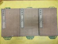 唐後詩（序目・総論1巻、庚集1巻、丁集3巻、辛集2巻）