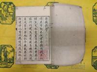 唐後詩（序目・総論1巻、庚集1巻、丁集3巻、辛集2巻）