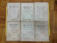 国立中山大学語言歴史学研究所週刊 第6集第70期～第9集第101期（全24冊）