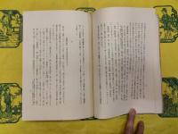 日本書紀古訓攷証（改刪補訂版）