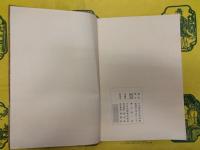 日本書紀古訓攷証（改刪補訂版）