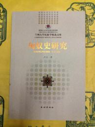 匈奴史研究