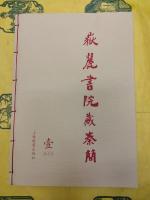 岳麓書院蔵秦簡(壹)