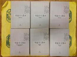 何茲全文集(全6冊)