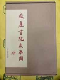 岳麓書院蔵秦簡(肆)