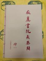岳麓書院蔵秦簡(肆)