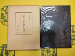 宋代の社会と文化(宋代史研究会研究報告第一集)