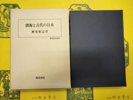 渤海と古代の日本