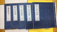 関中秦漢陶録(線装2函8冊)