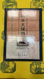 神木大堡当：漢代城址与墓葬考古報告