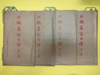 北魏墓誌百種(全10輯)