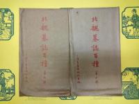 北魏墓誌百種(全10輯)