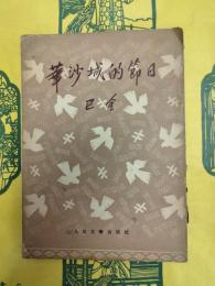 華沙城的節日