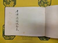 唐律疏議校勘表