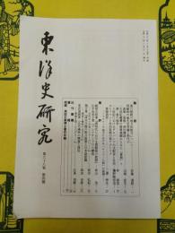 東洋史研究第68巻第4号