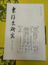 東洋史研究第68巻第2号