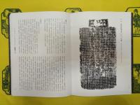 燕趙碑刻：先秦秦漢魏晋南北朝巻(上下)