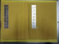 吐魯番出土文書(全4冊)