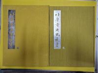 吐魯番出土文書(全4冊)