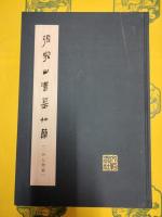 張家山漢墓竹簡(二四七号墓)