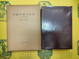 中国の地主経済－分種制
