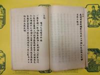 平林開山石室善玖禅師語録