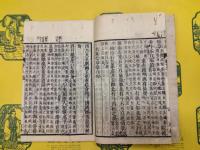 毛詩鄭箋(線装本)