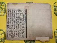 補注尚書(線装本)