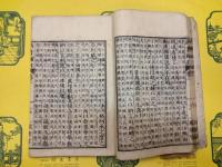 補注尚書(線装本)