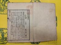 補注尚書(線装本)