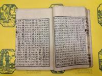 補注尚書(線装本)