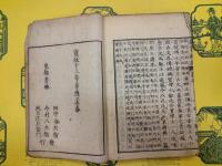 補注尚書(線装本)