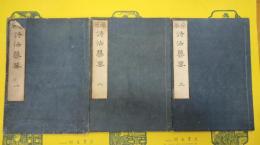彙纂詩法纂要(線装)