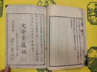 彙纂詩法纂要(線装)