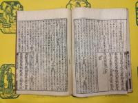 重訂冠解助語辞(乾坤)